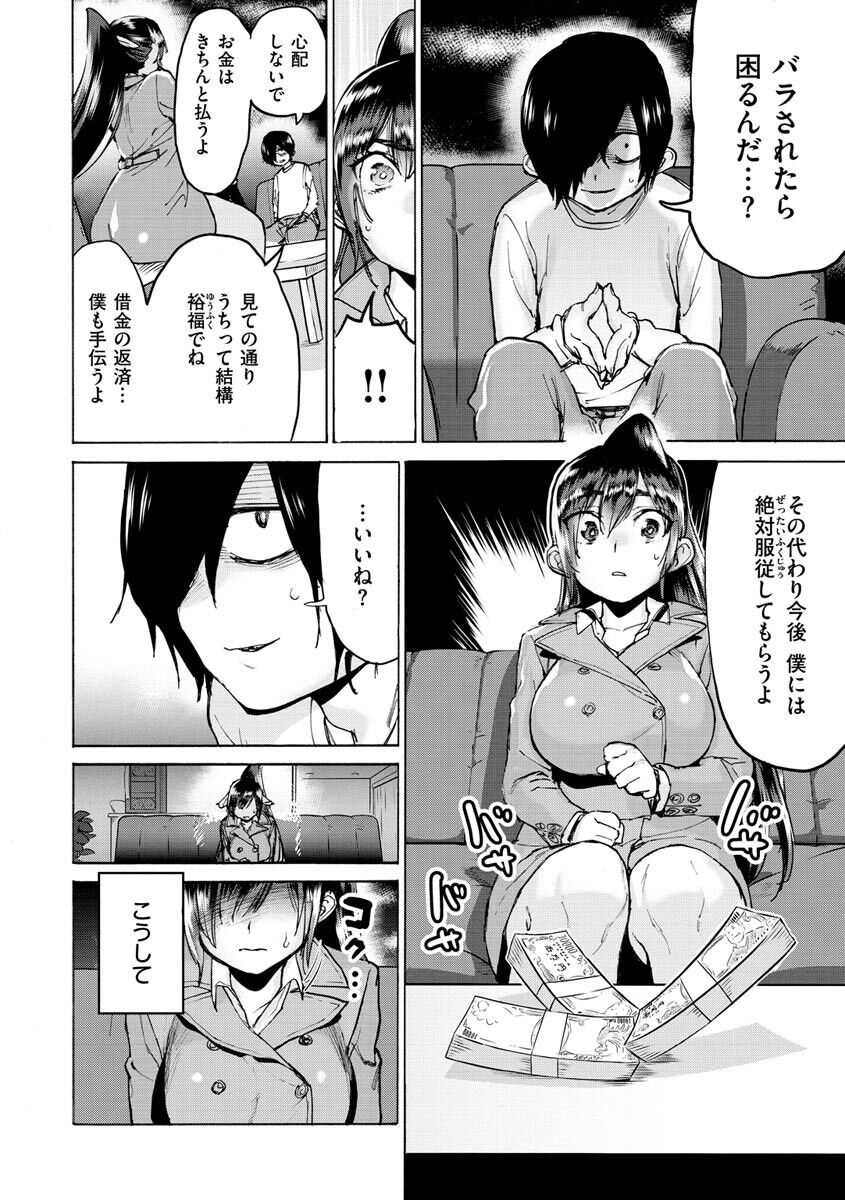 Koisuru Otome no Otoshikata page 6