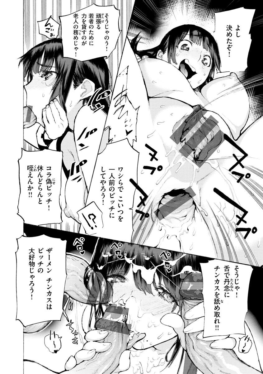 Koisuru Otome no Otoshikata page 60