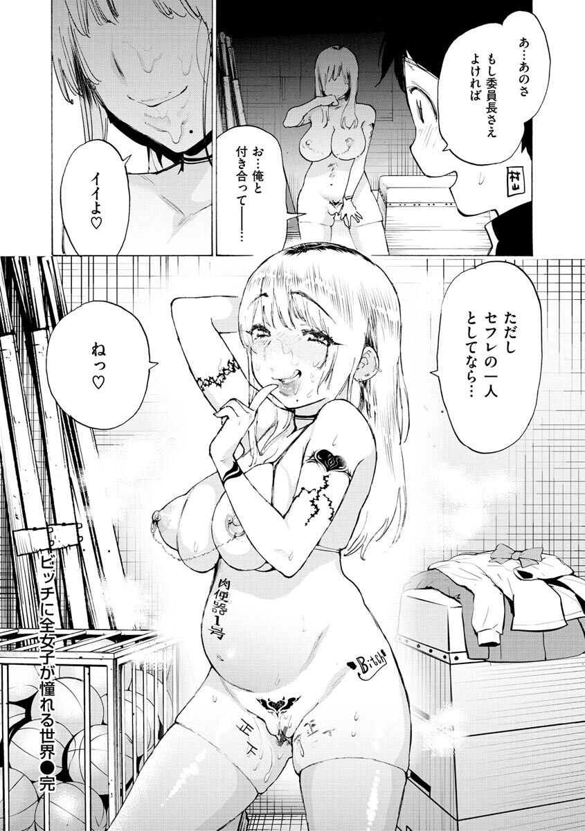 Koisuru Otome no Otoshikata page 72