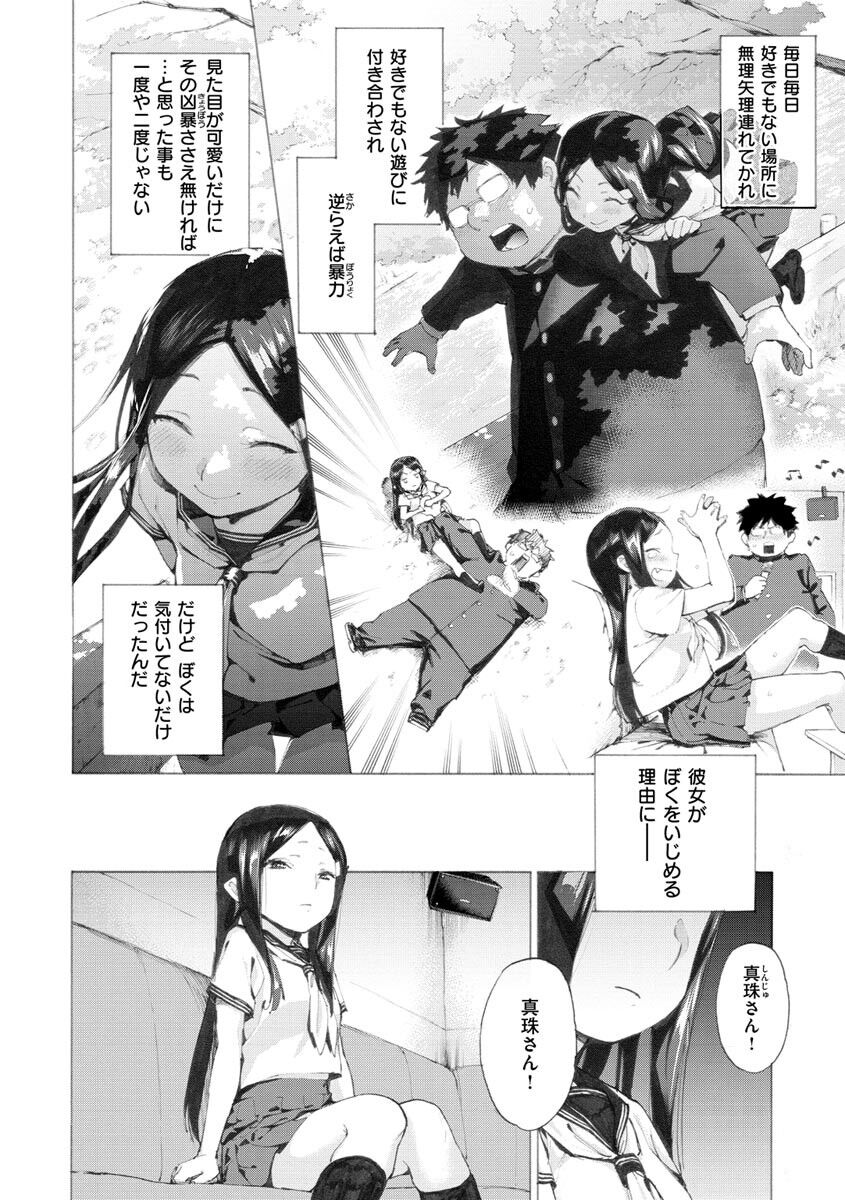 Koisuru Otome no Otoshikata page 74