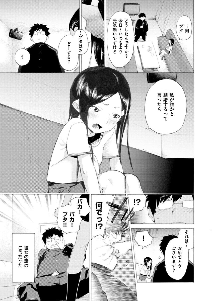 Koisuru Otome no Otoshikata page 75