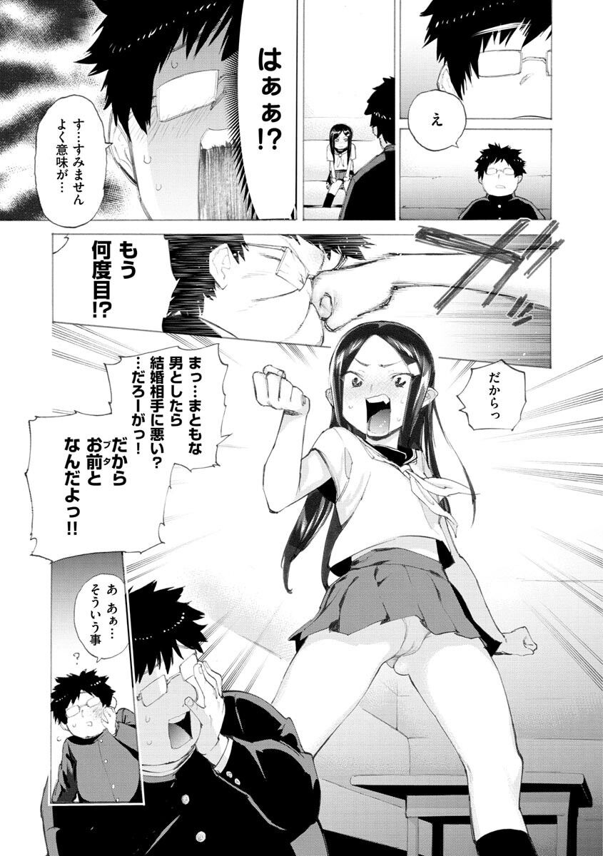 Koisuru Otome no Otoshikata page 77