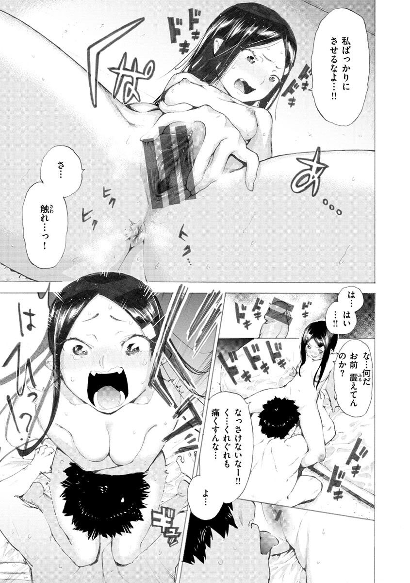 Koisuru Otome no Otoshikata page 83