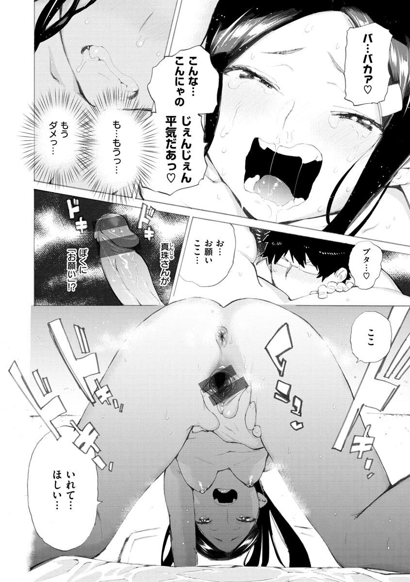 Koisuru Otome no Otoshikata page 86