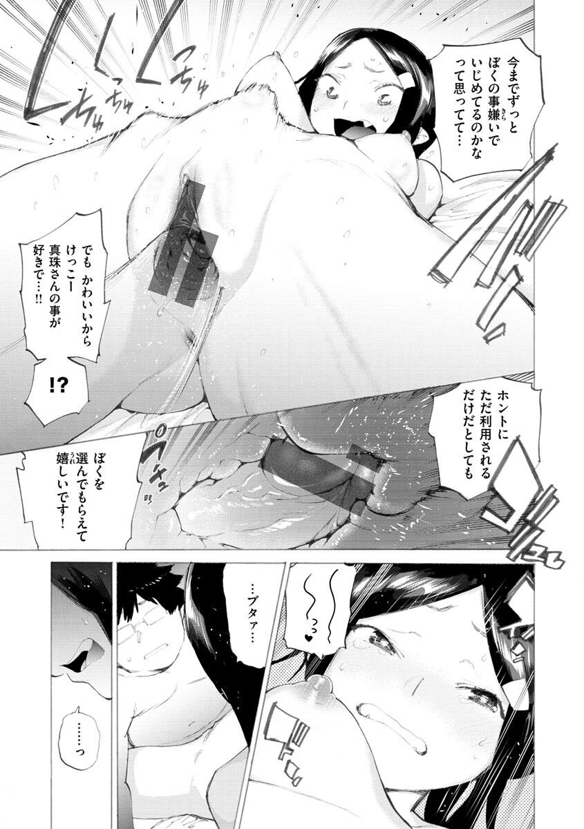 Koisuru Otome no Otoshikata page 89