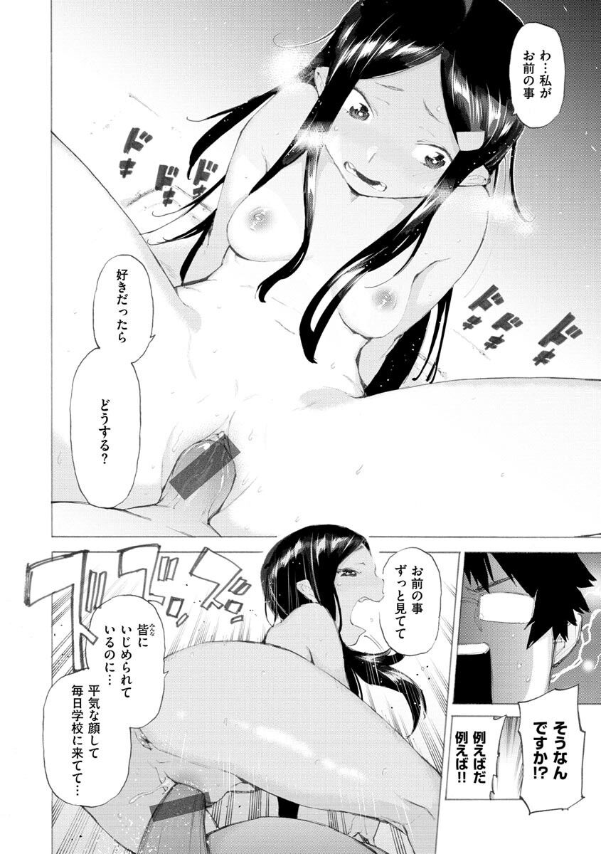 Koisuru Otome no Otoshikata page 90
