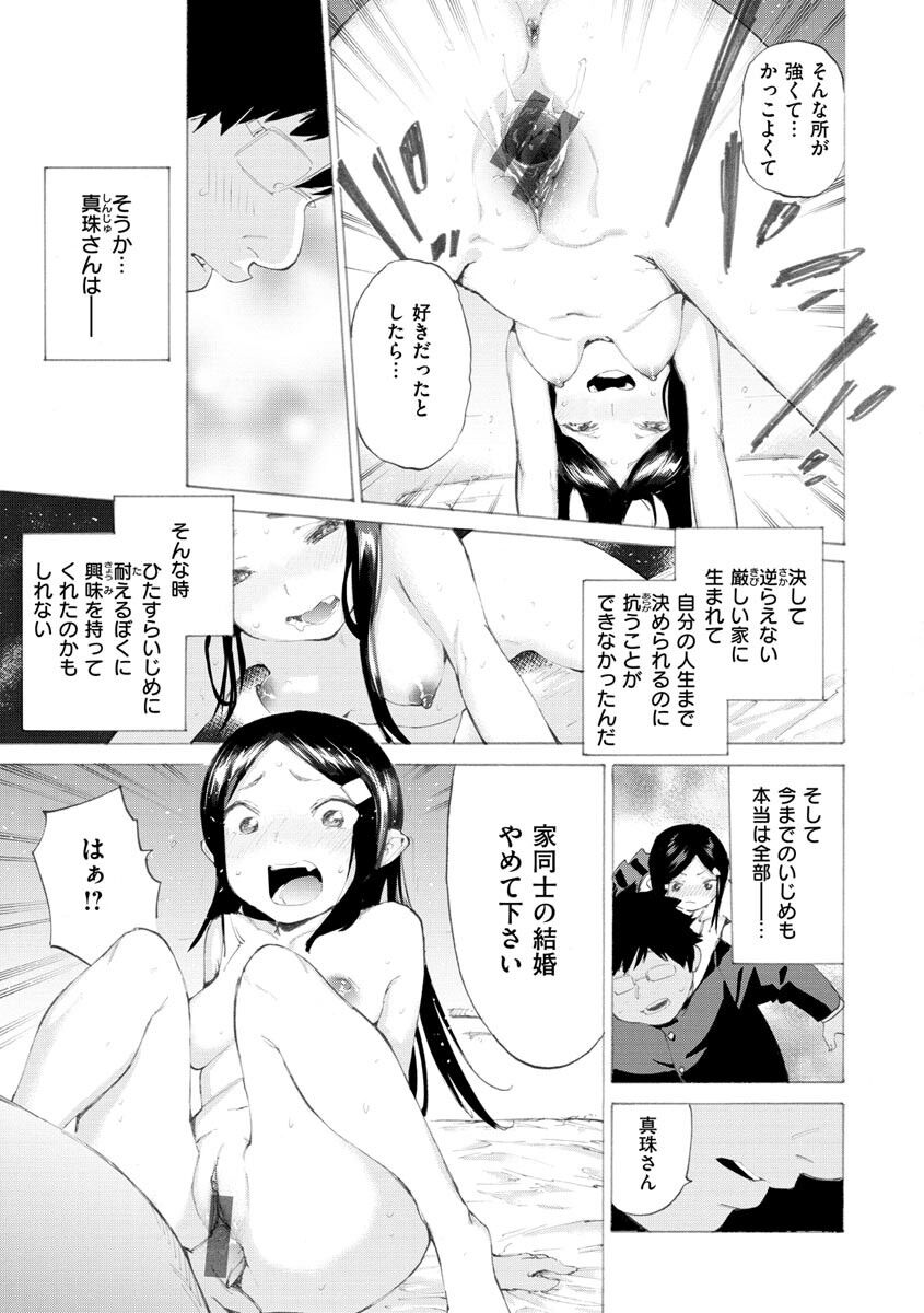 Koisuru Otome no Otoshikata page 91