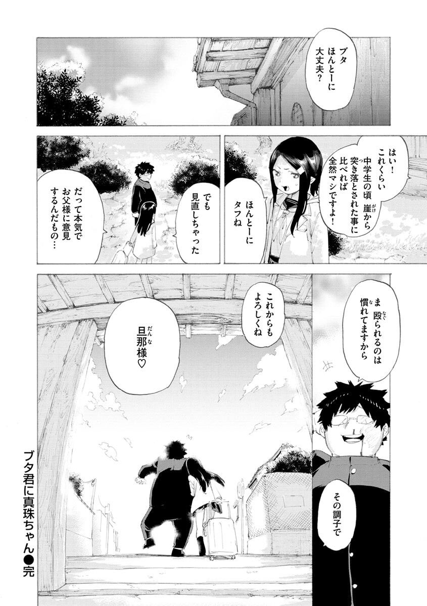 Koisuru Otome no Otoshikata page 98