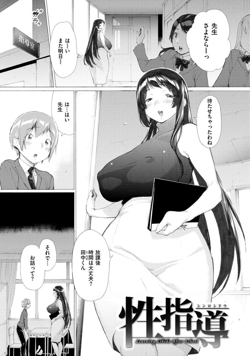Koisuru Otome no Otoshikata page 99