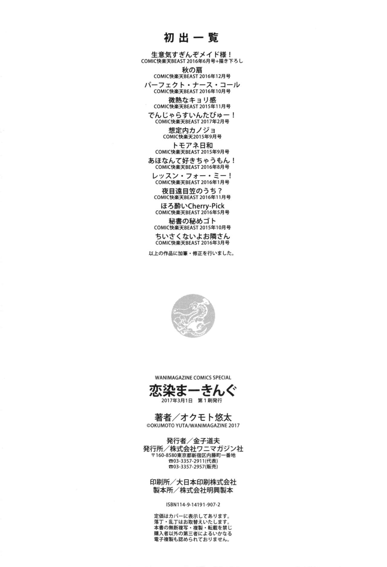 Koizome Marking Ch 1, 7, 10, 12 page 85