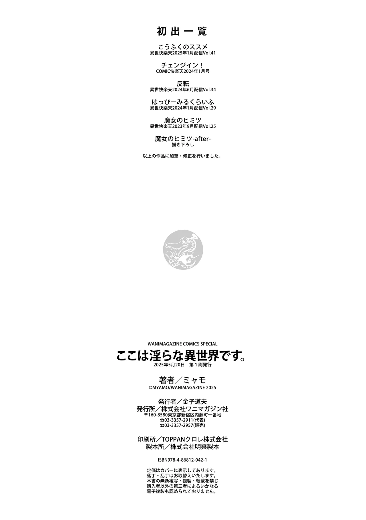 Koko wa Midara na Isekai desu. - This is a Erotic Another World. page 162