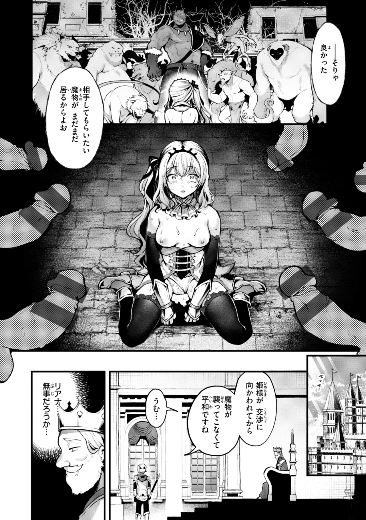 Koko wa Midara na Isekai desu. - This is a Erotic Another World. page 32