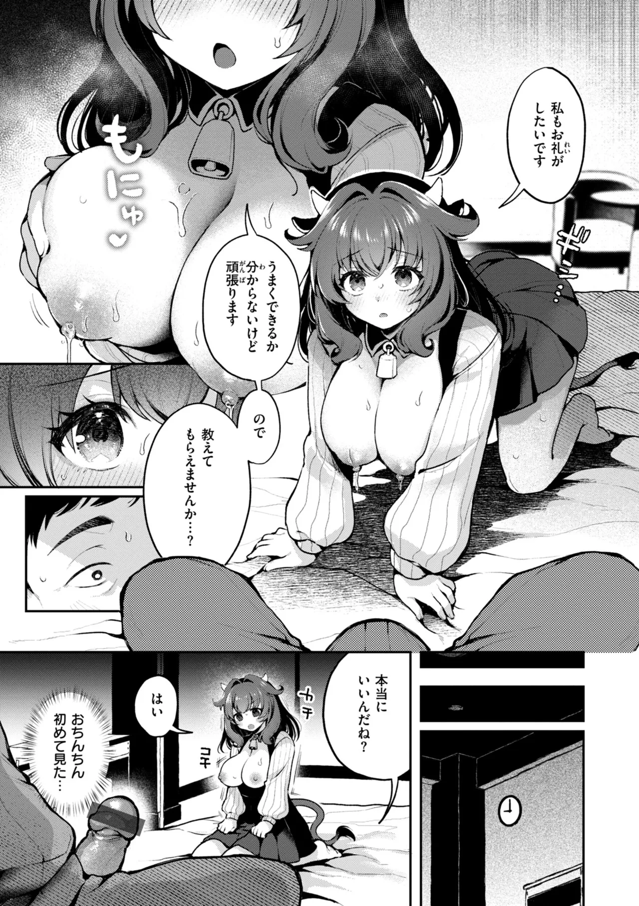Koko wa Midara na Isekai desu. - This is a Erotic Another World. page 113