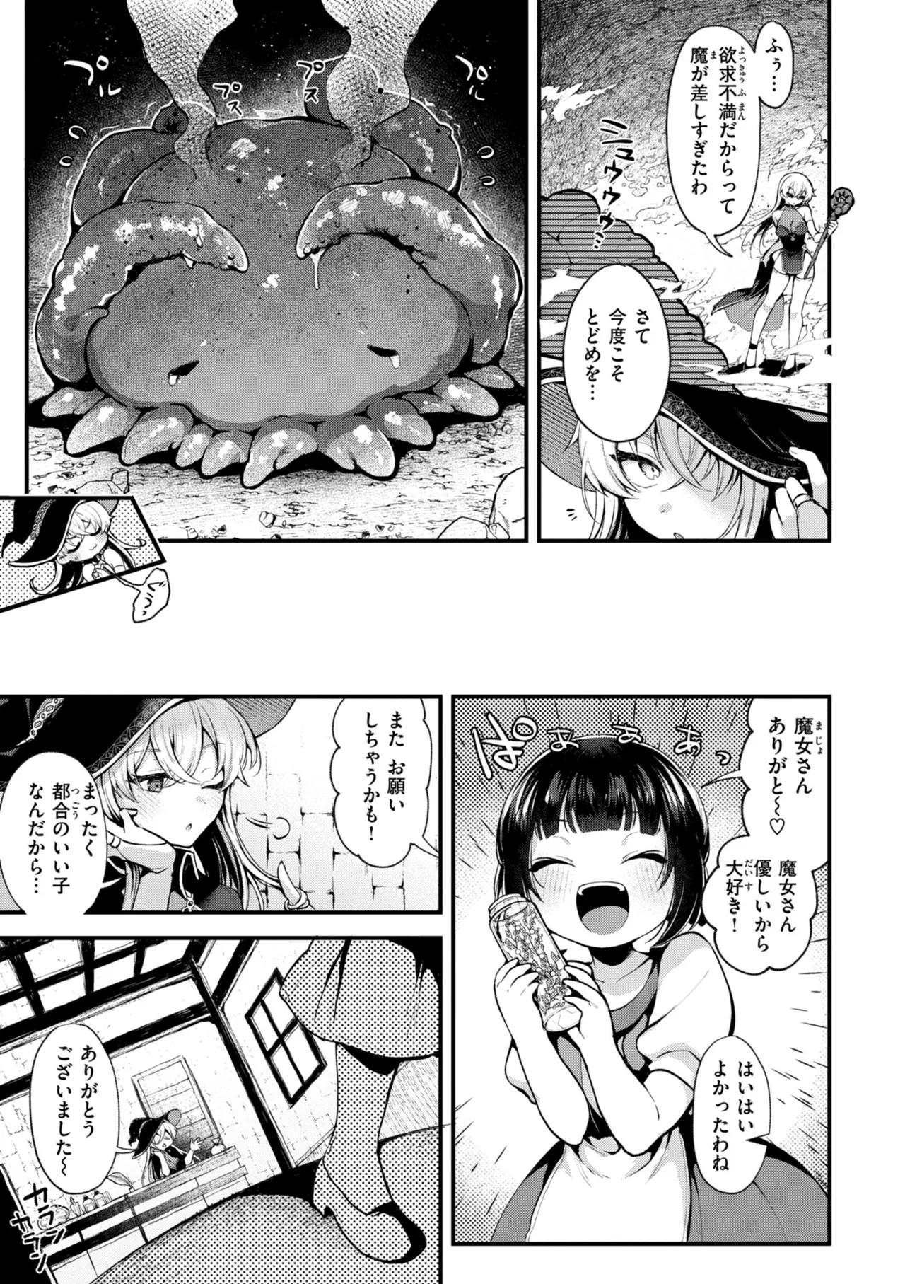 Koko wa Midara na Isekai desu. - This is a Erotic Another World. page 149