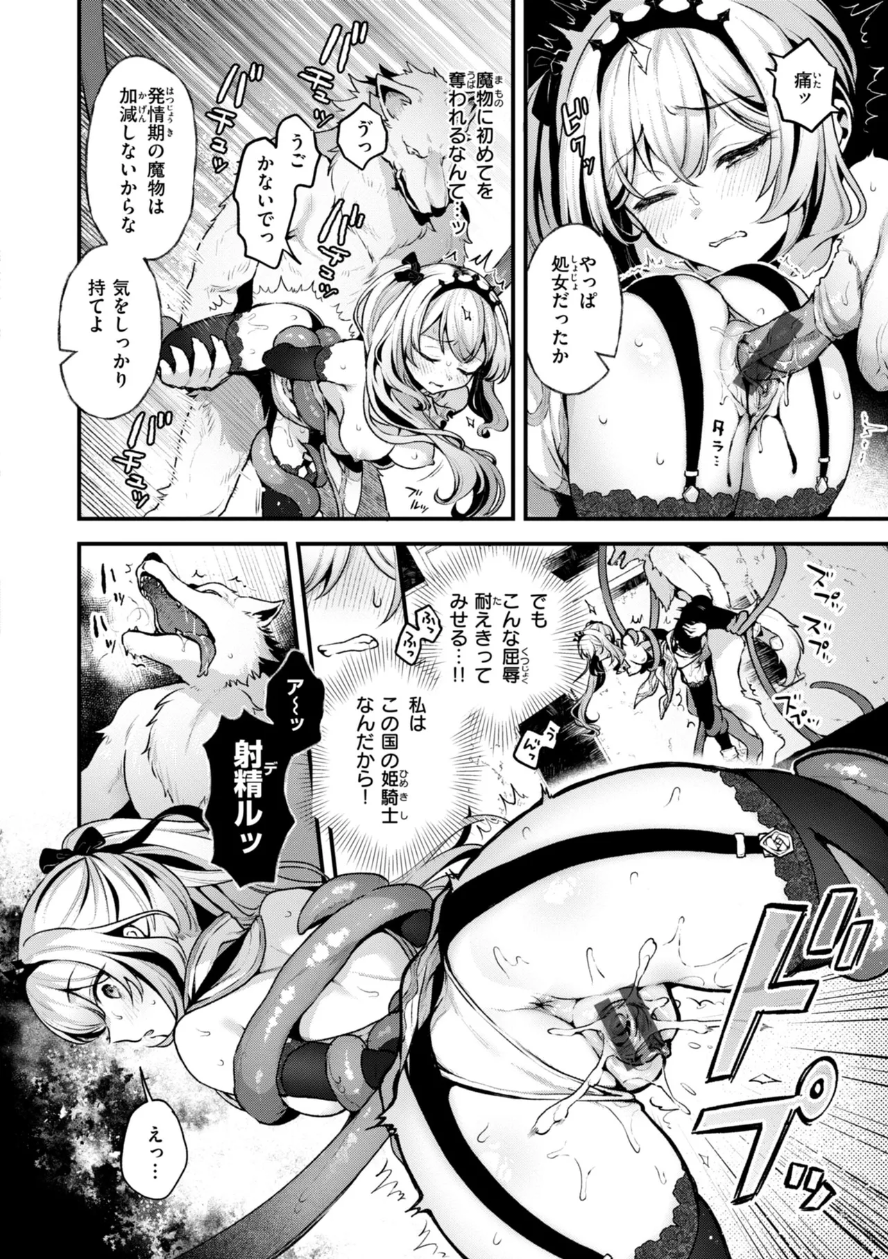 Koko wa Midara na Isekai desu. - This is a Erotic Another World. page 16