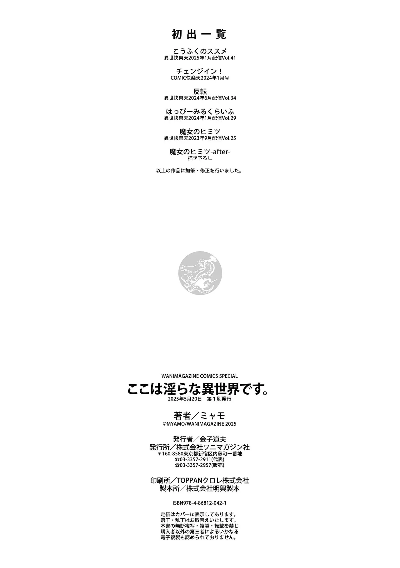 Koko wa Midara na Isekai desu. - This is a Erotic Another World. page 162