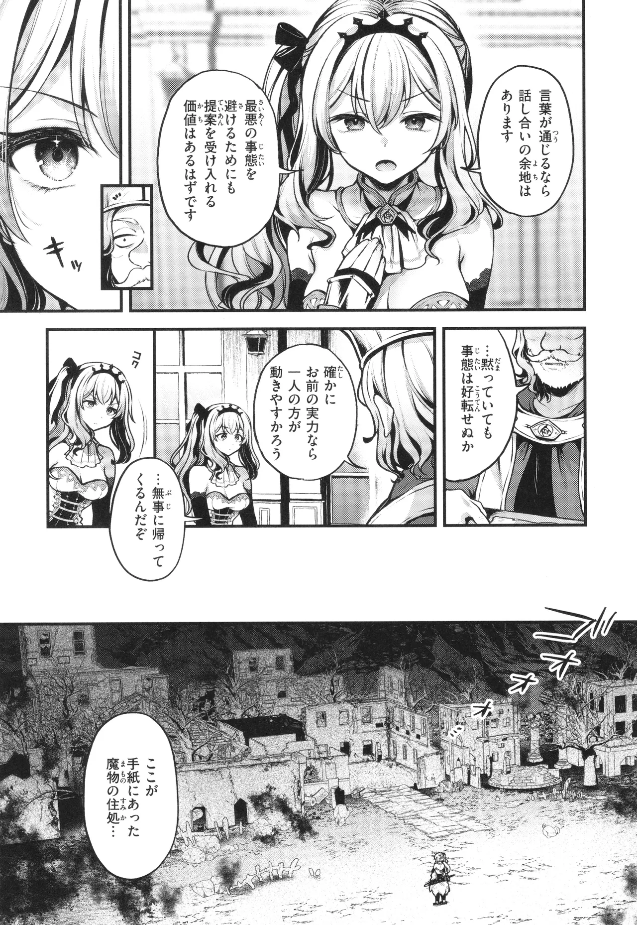 Koko wa Midara na Isekai desu. page 10