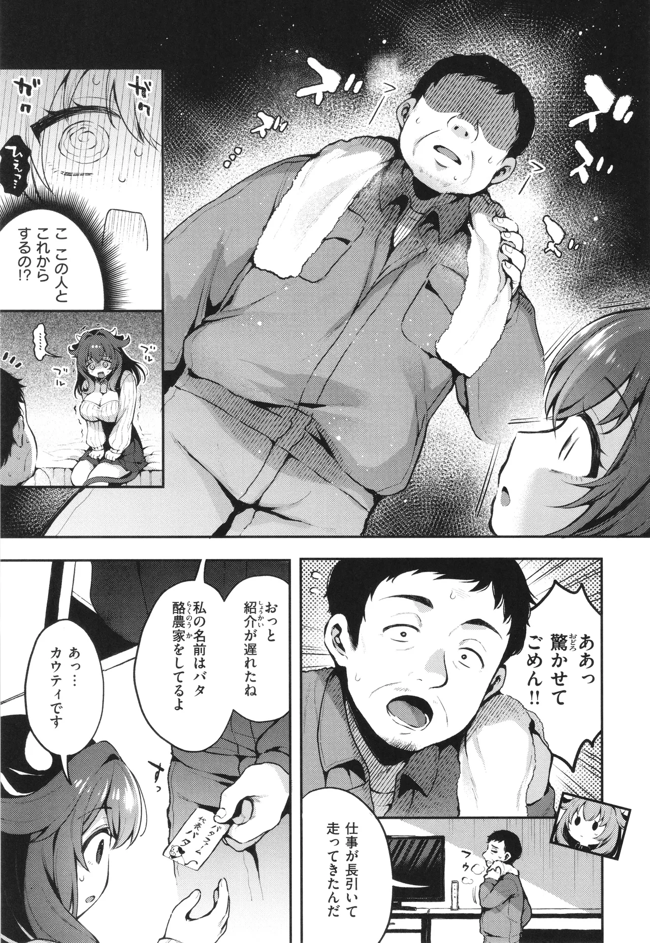 Koko wa Midara na Isekai desu. page 104