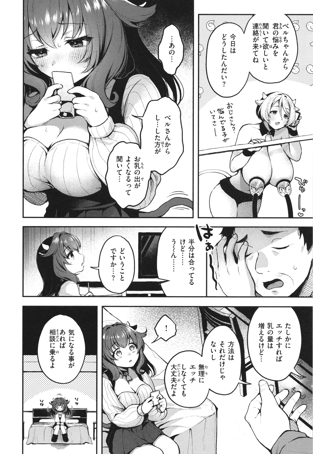 Koko wa Midara na Isekai desu. page 105