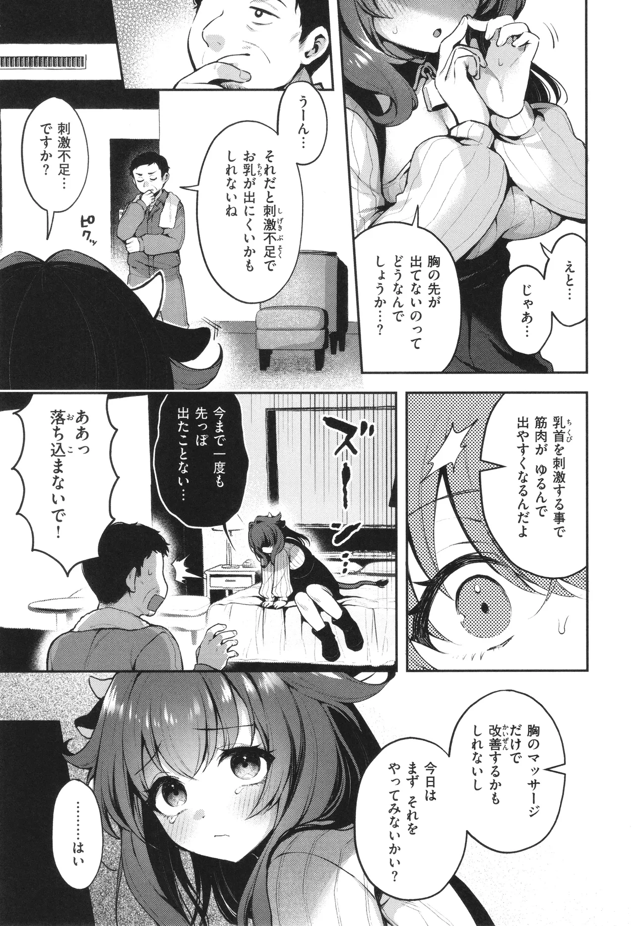 Koko wa Midara na Isekai desu. page 106