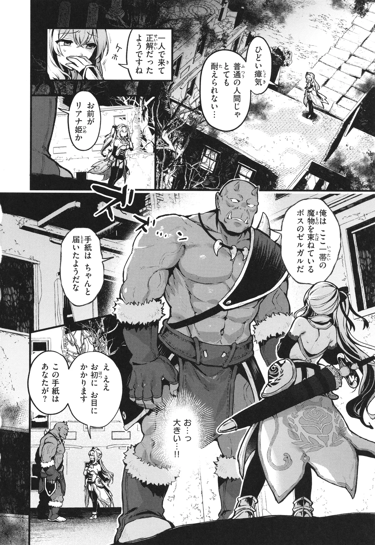 Koko wa Midara na Isekai desu. page 11