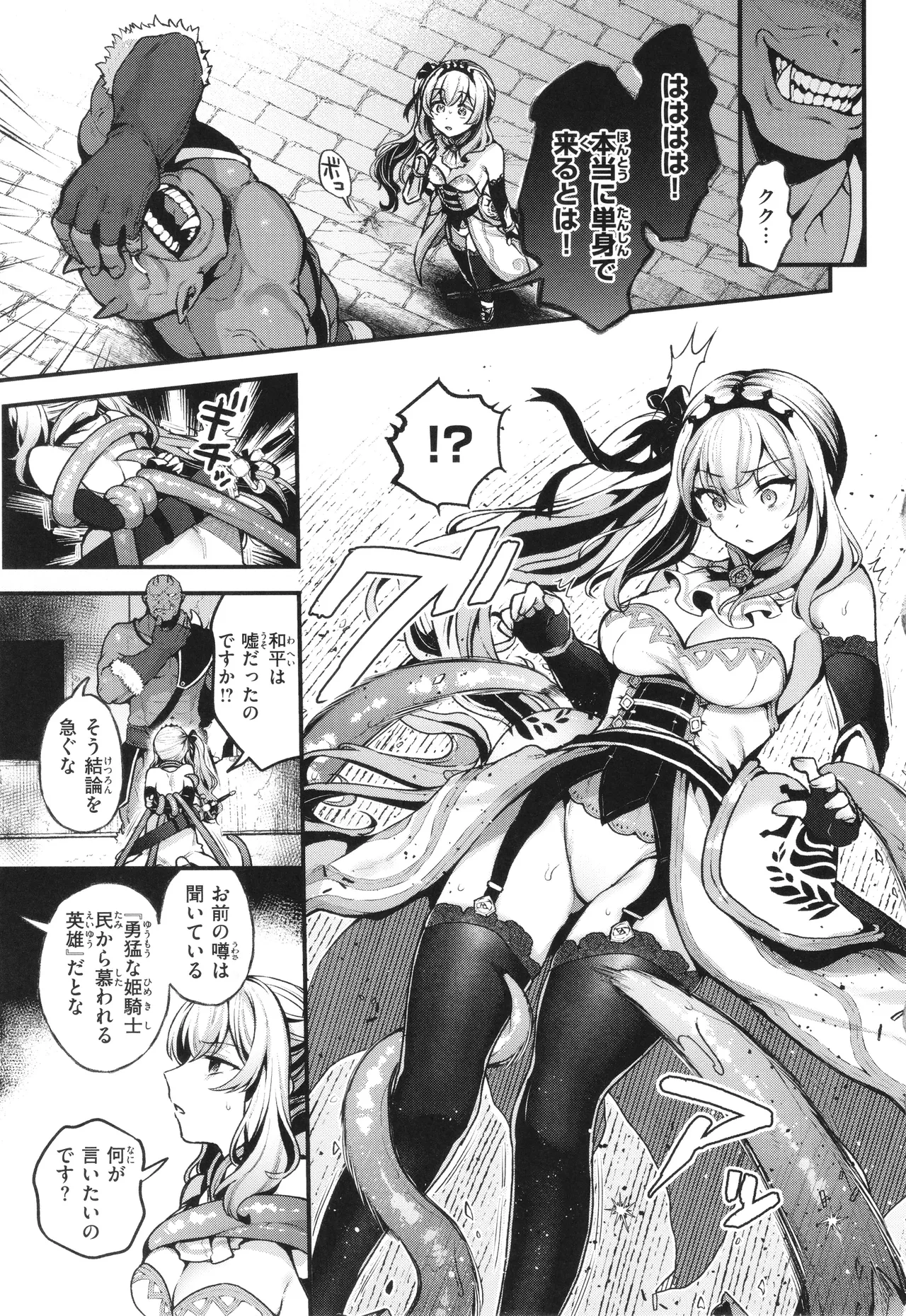 Koko wa Midara na Isekai desu. page 12