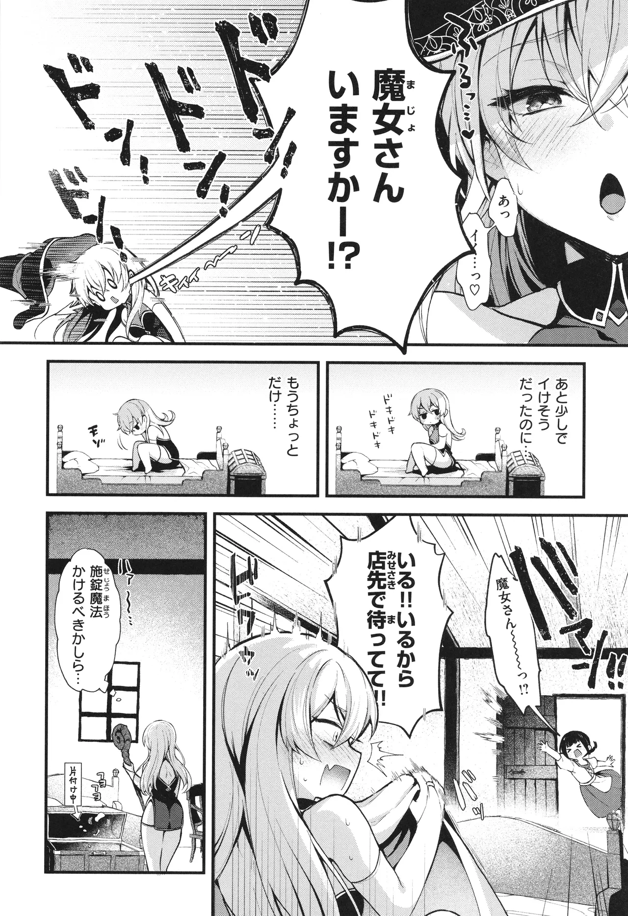 Koko wa Midara na Isekai desu. page 127