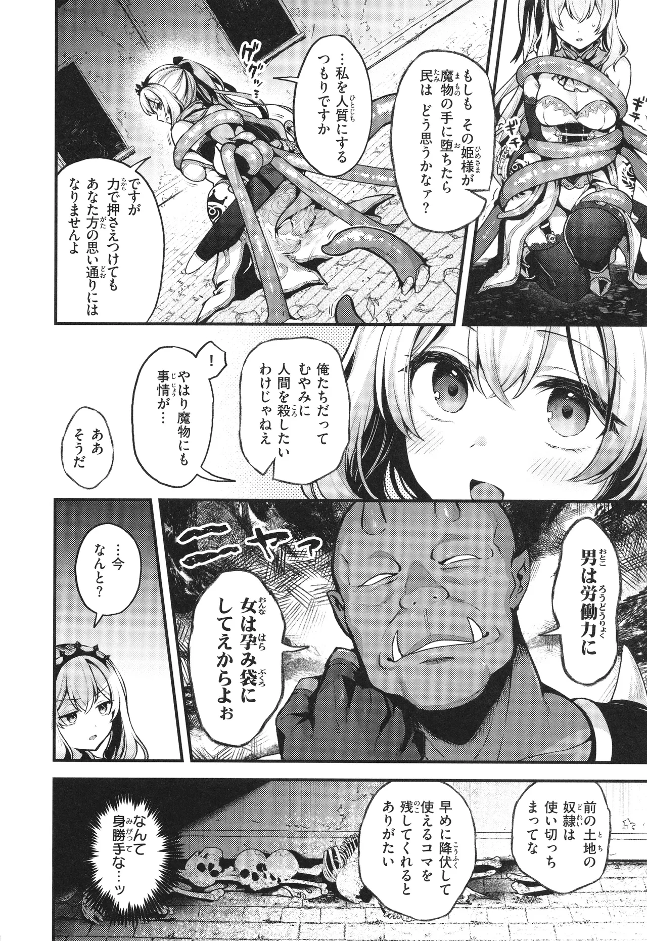 Koko wa Midara na Isekai desu. page 13