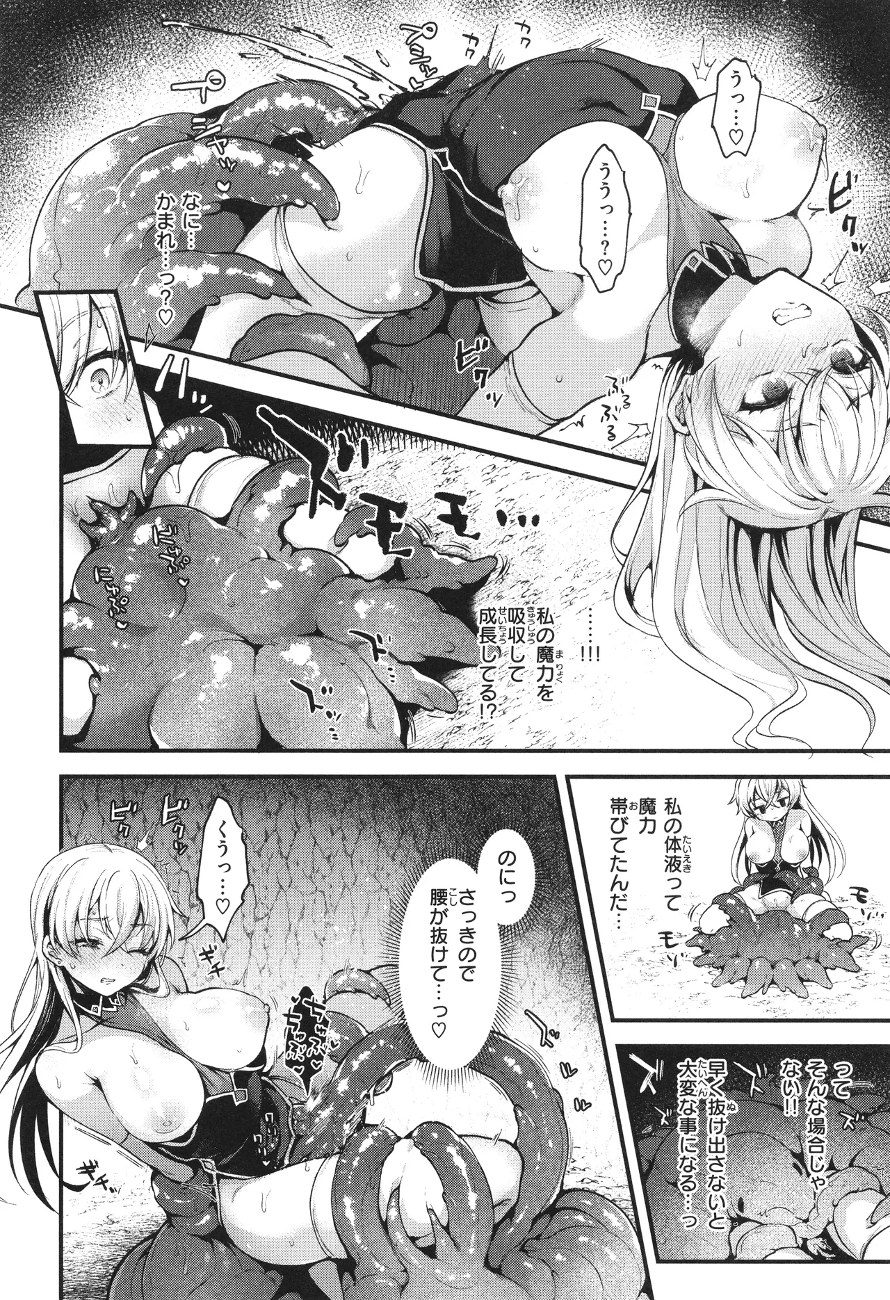Koko wa Midara na Isekai desu. page 137