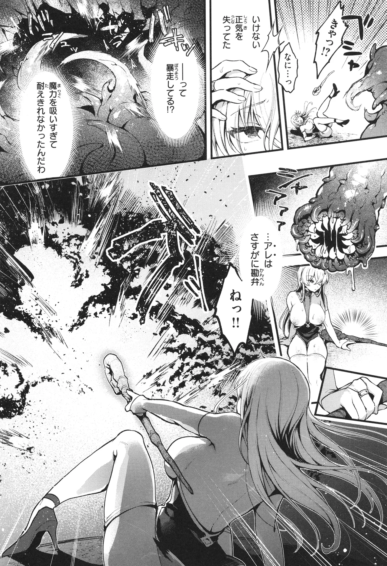 Koko wa Midara na Isekai desu. page 149