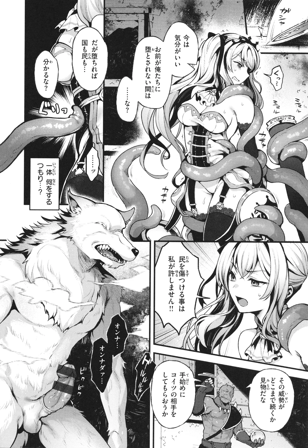 Koko wa Midara na Isekai desu. page 15