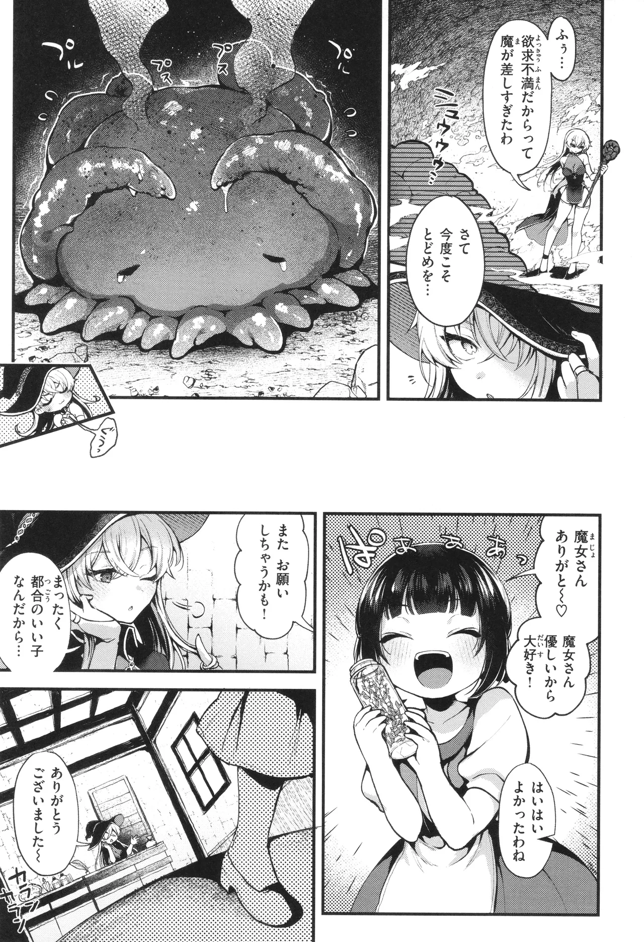 Koko wa Midara na Isekai desu. page 150