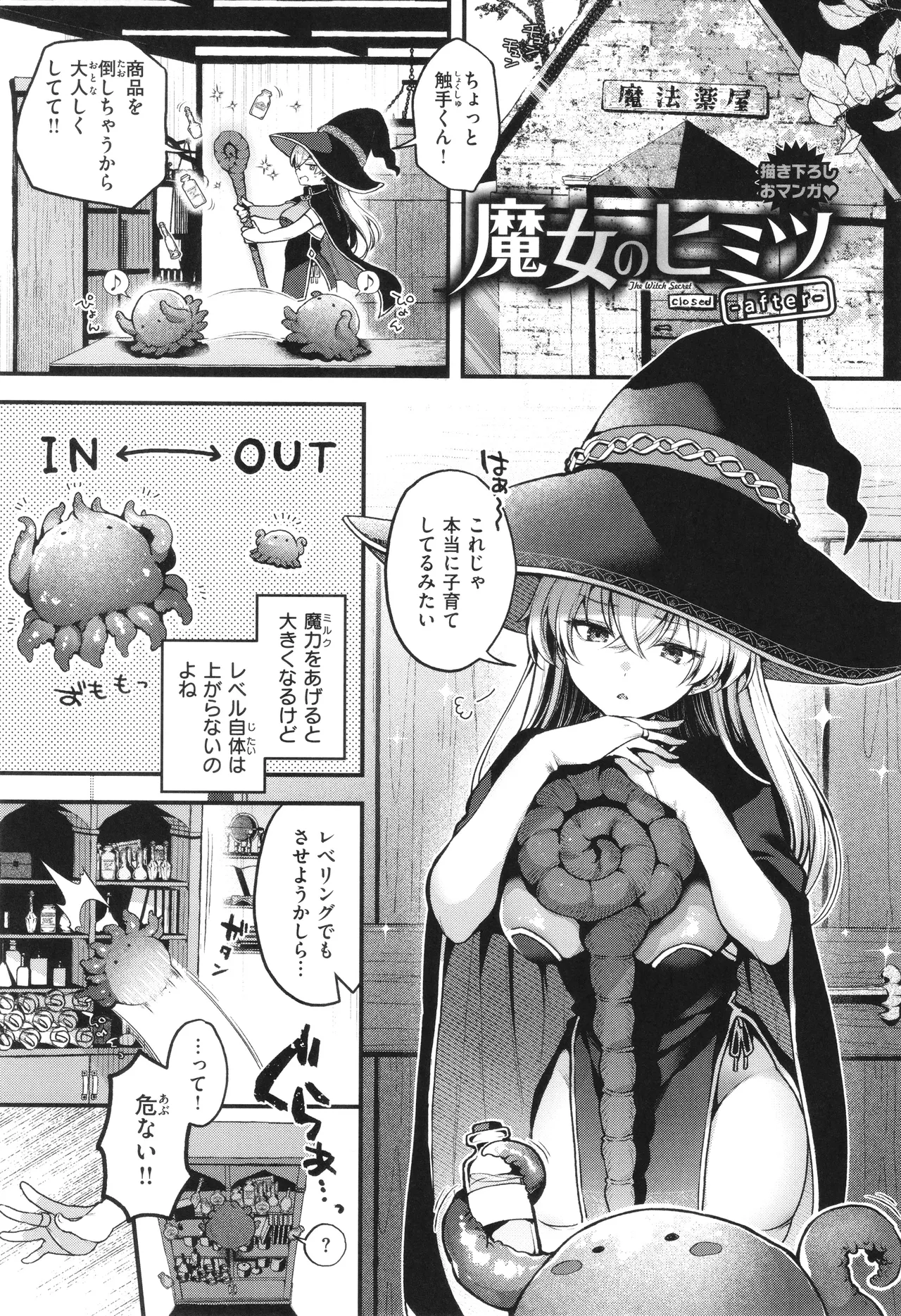 Koko wa Midara na Isekai desu. page 152