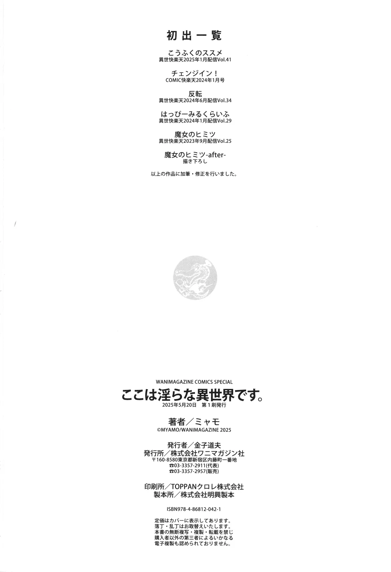 Koko wa Midara na Isekai desu. page 163