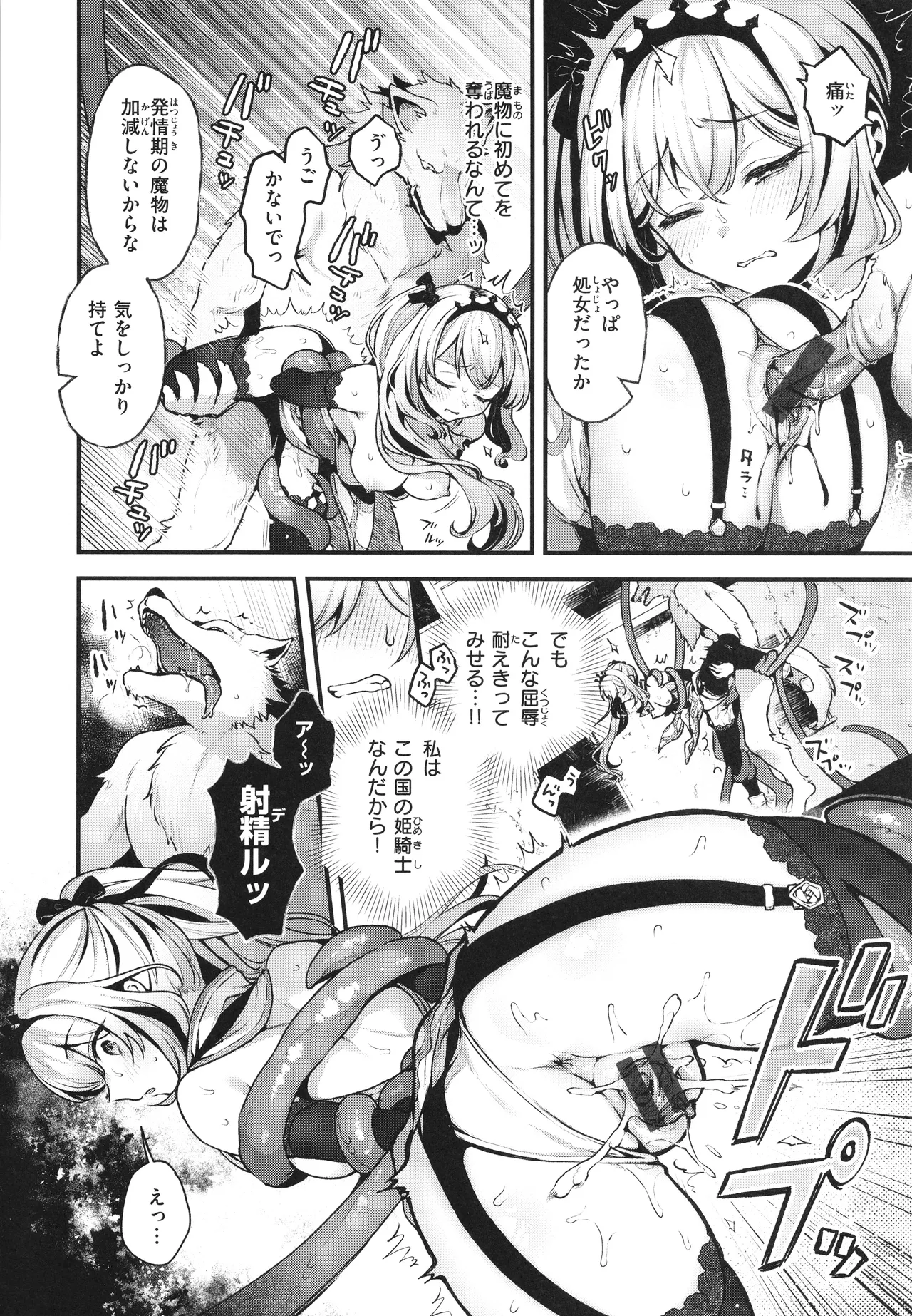Koko wa Midara na Isekai desu. page 17