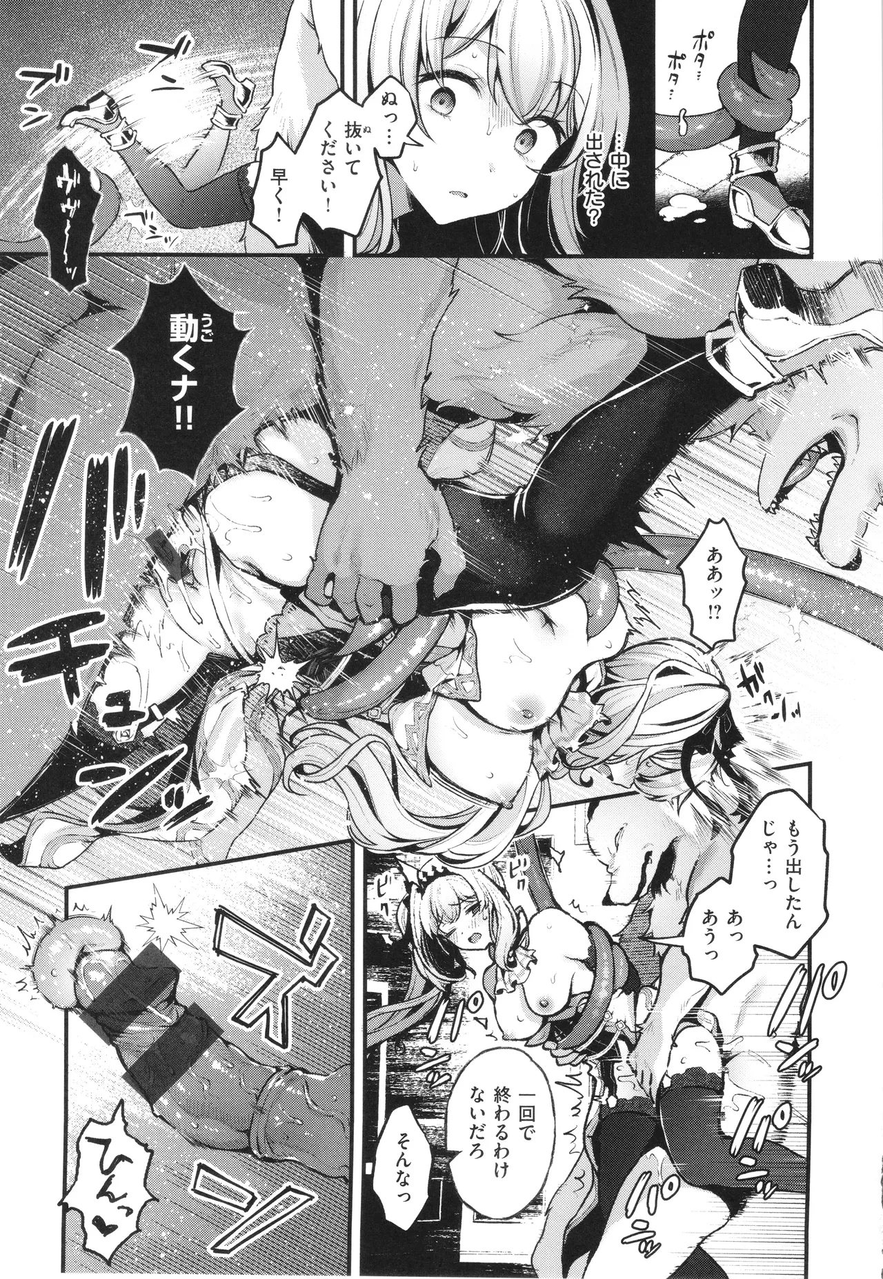 Koko wa Midara na Isekai desu. page 18