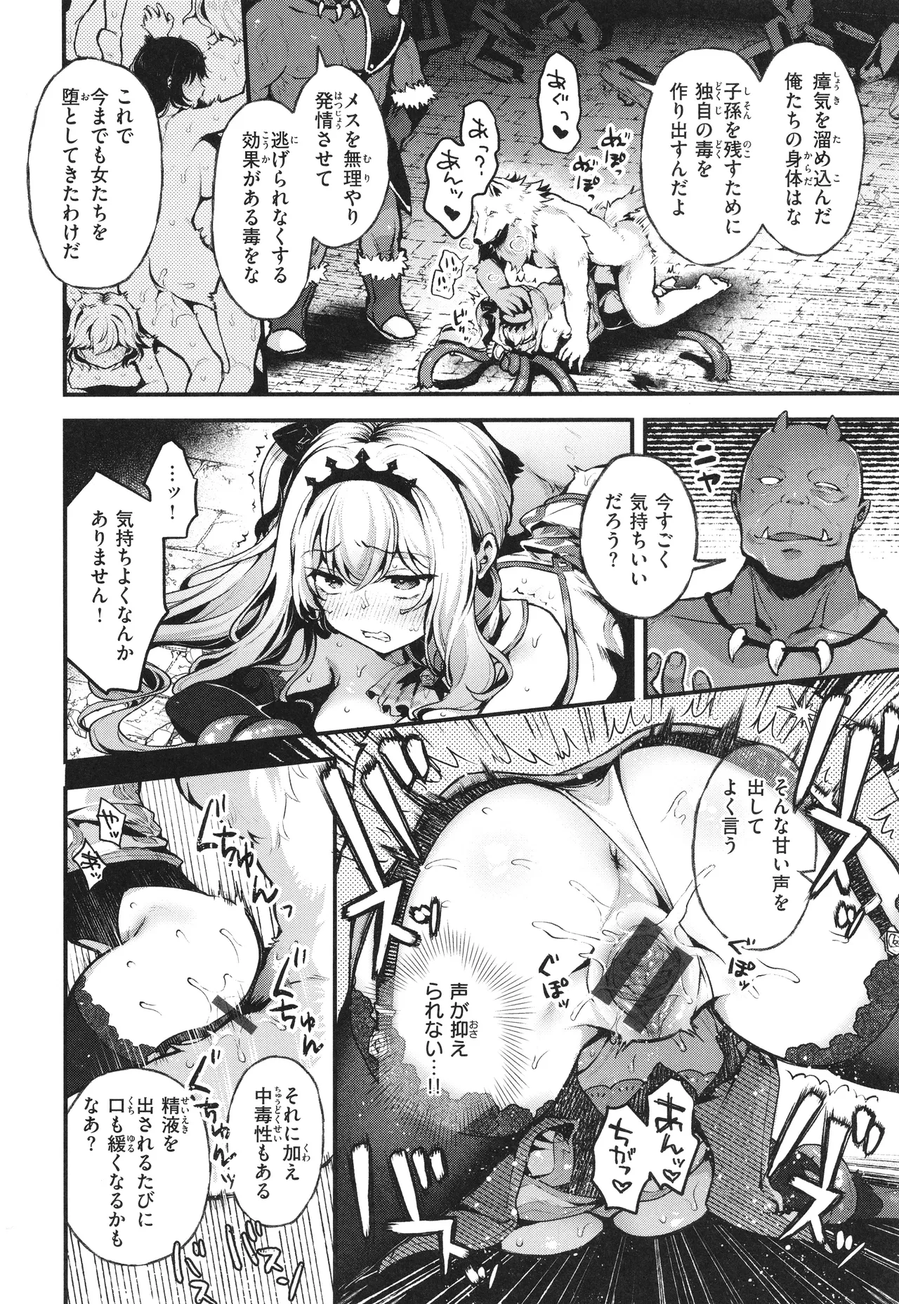 Koko wa Midara na Isekai desu. page 21