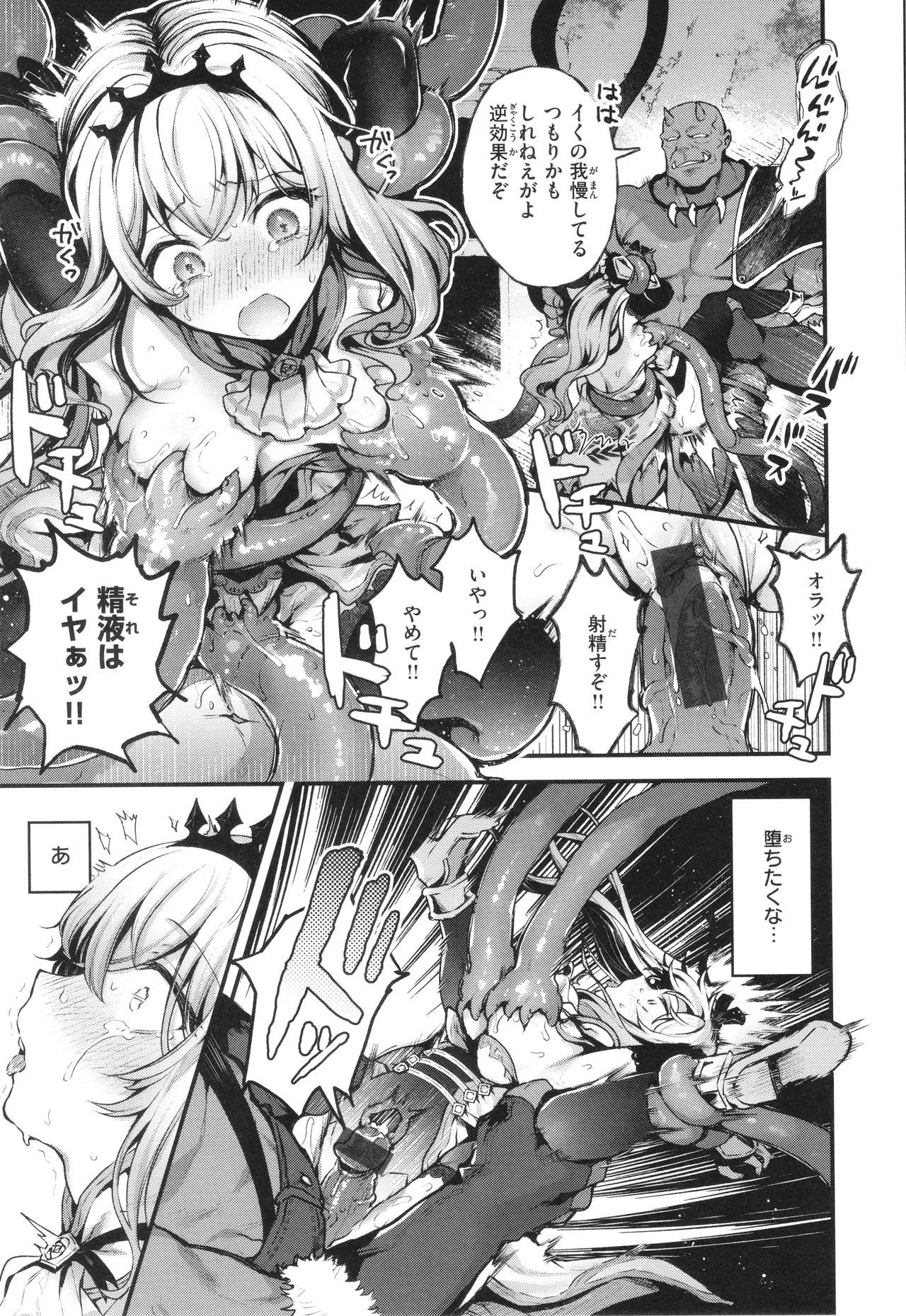 Koko wa Midara na Isekai desu. page 30