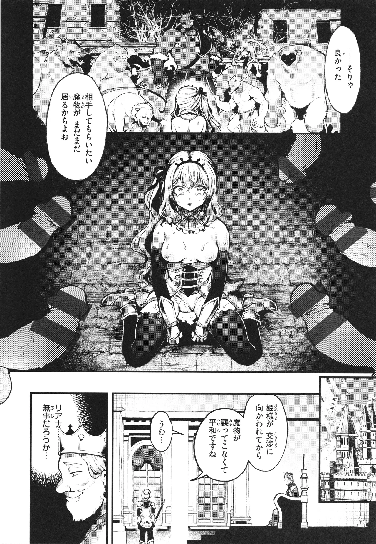Koko wa Midara na Isekai desu. page 33