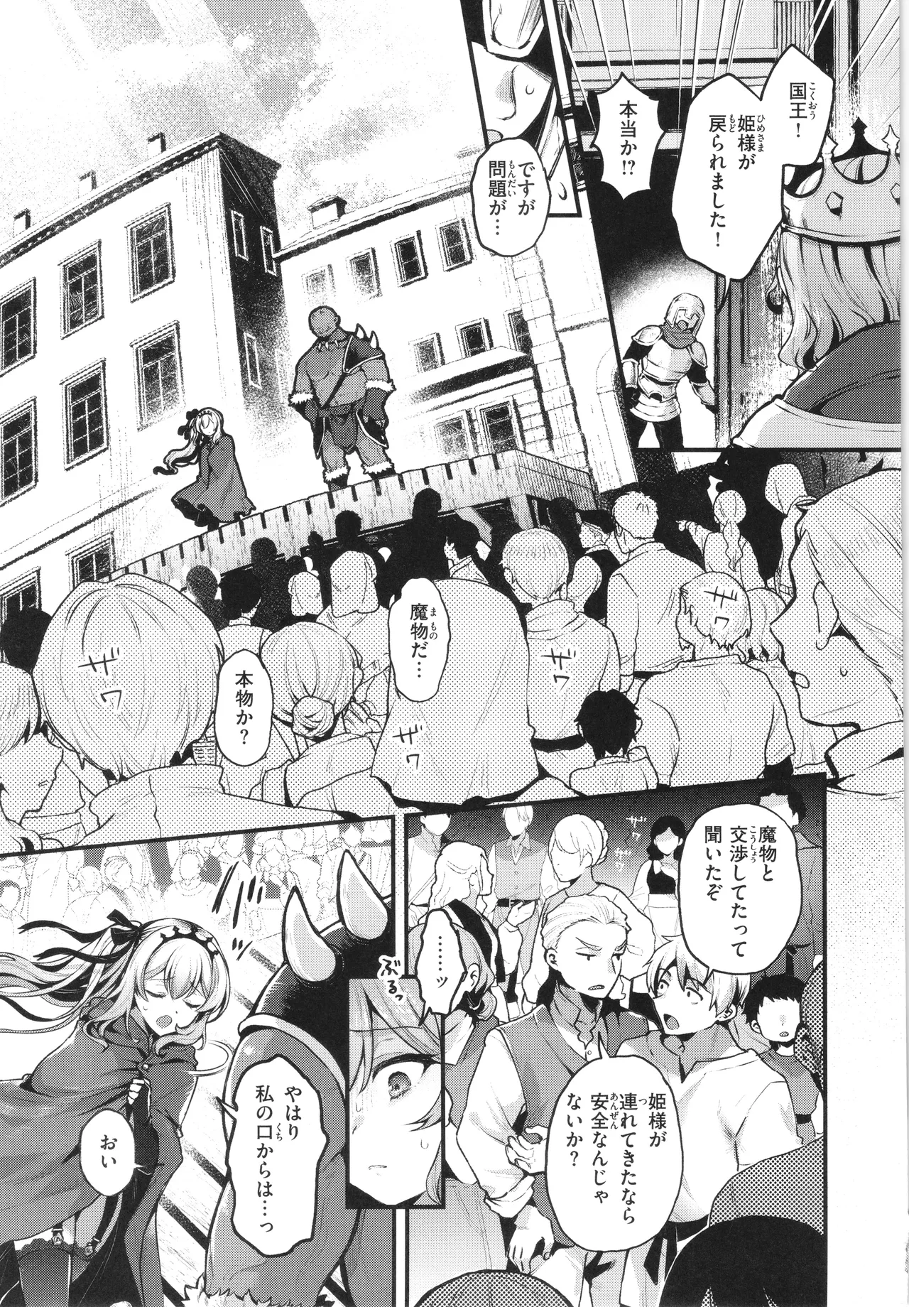 Koko wa Midara na Isekai desu. page 34