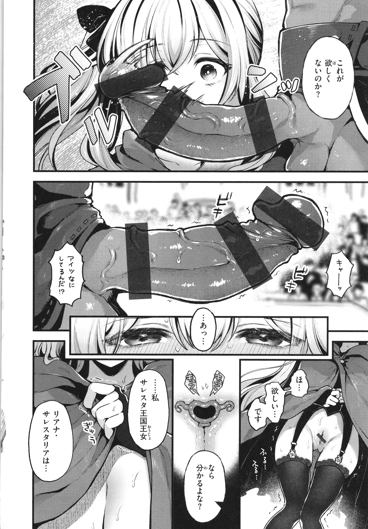 Koko wa Midara na Isekai desu. page 35