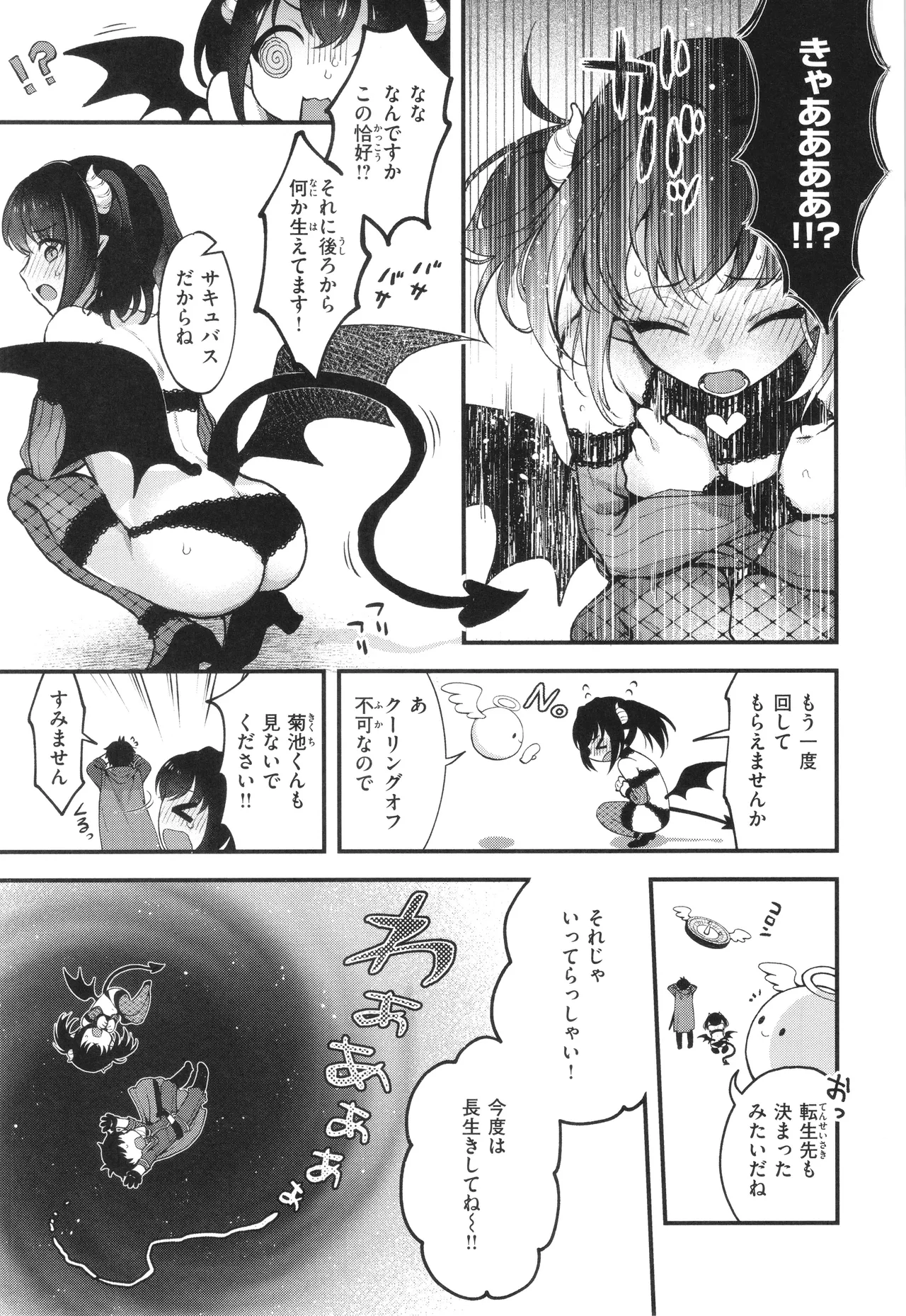 Koko wa Midara na Isekai desu. page 46