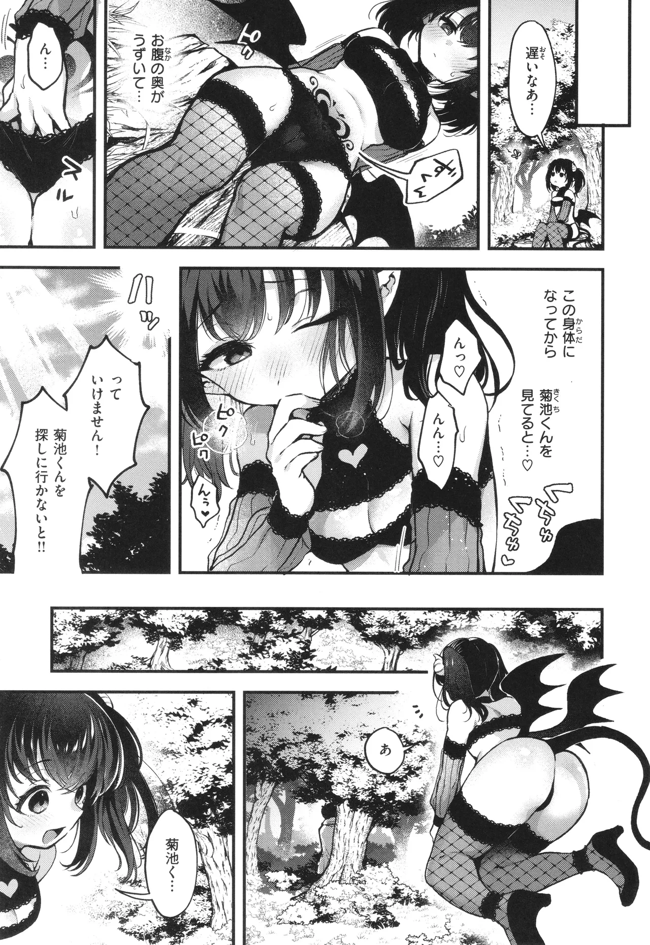 Koko wa Midara na Isekai desu. page 50
