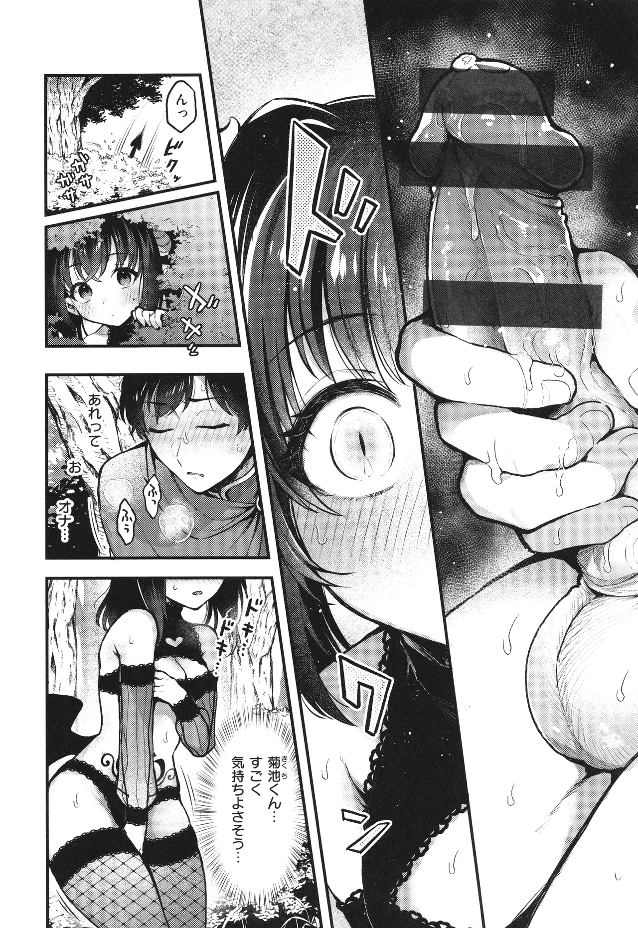 Koko wa Midara na Isekai desu. page 51