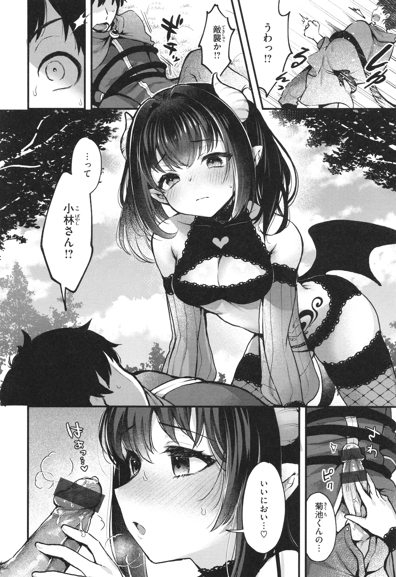 Koko wa Midara na Isekai desu. page 53