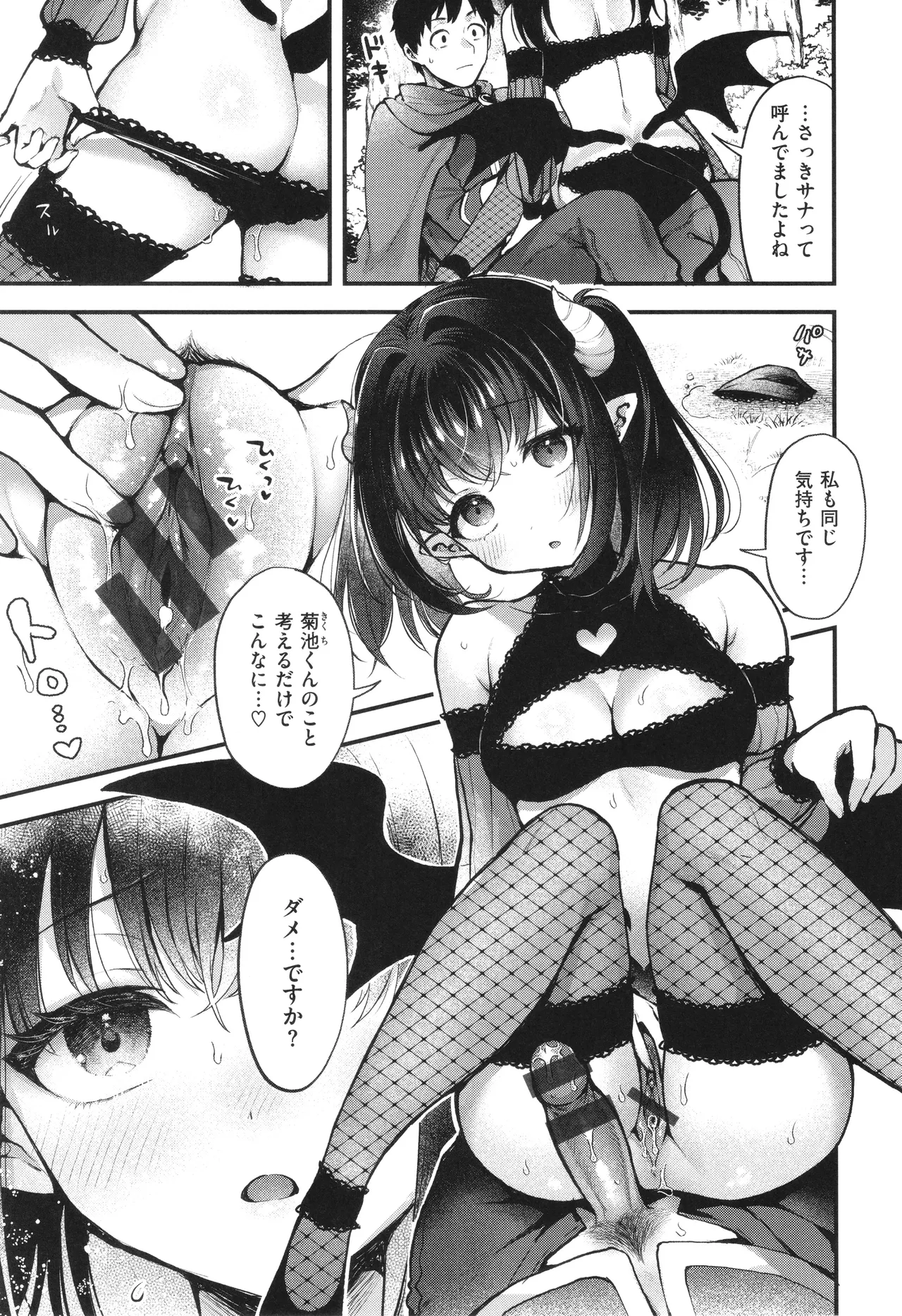 Koko wa Midara na Isekai desu. page 56