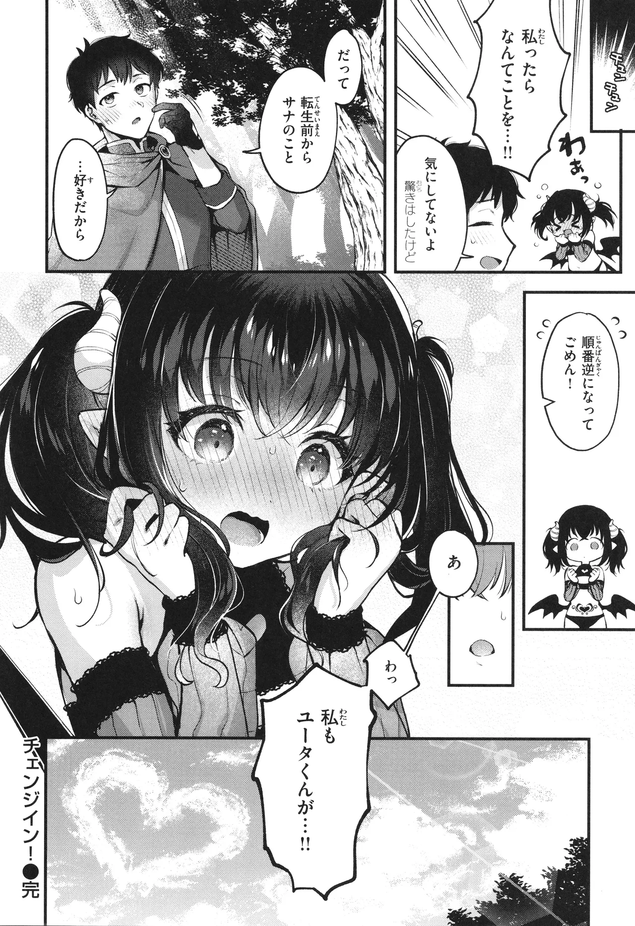 Koko wa Midara na Isekai desu. page 71