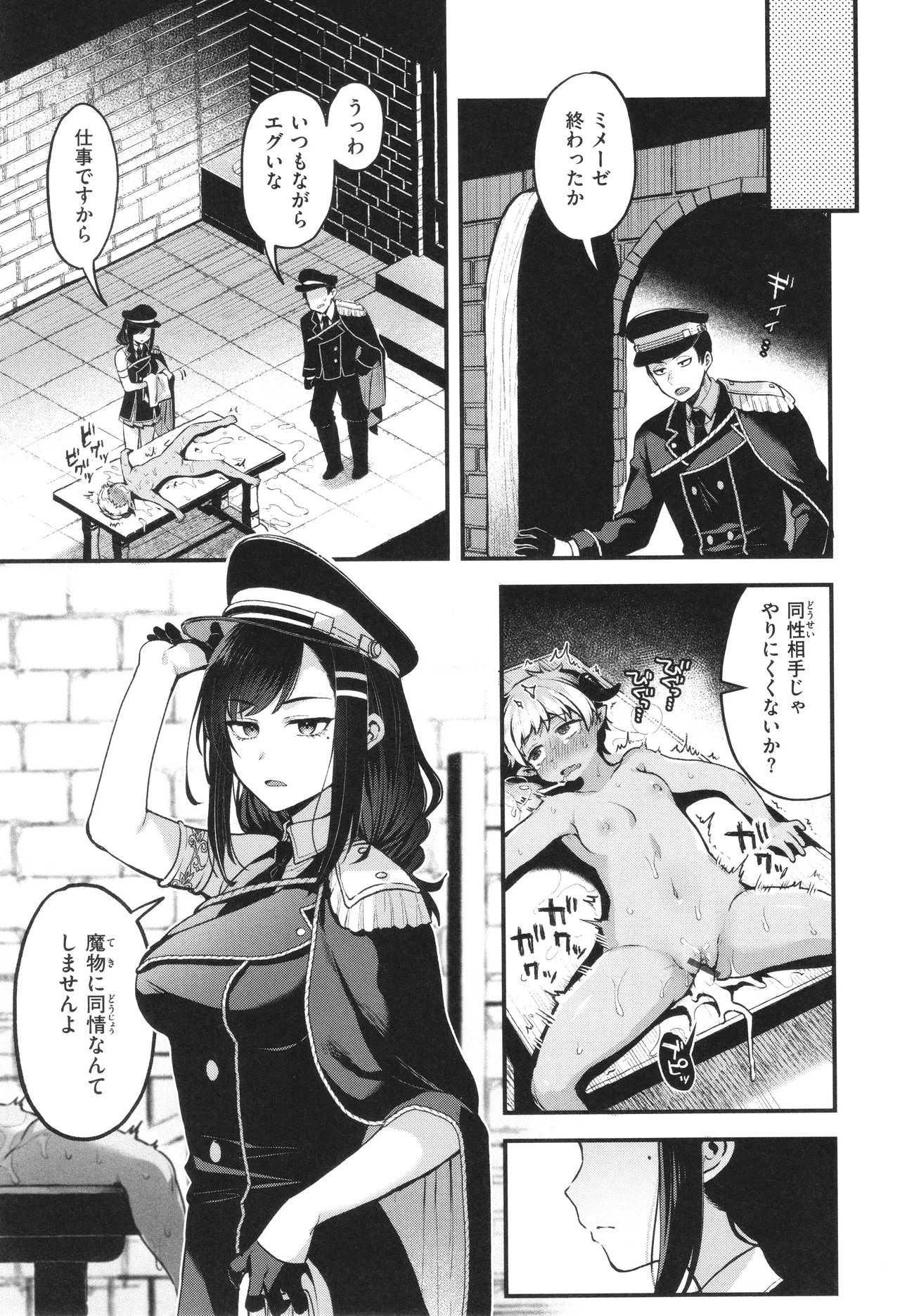 Koko wa Midara na Isekai desu. page 74