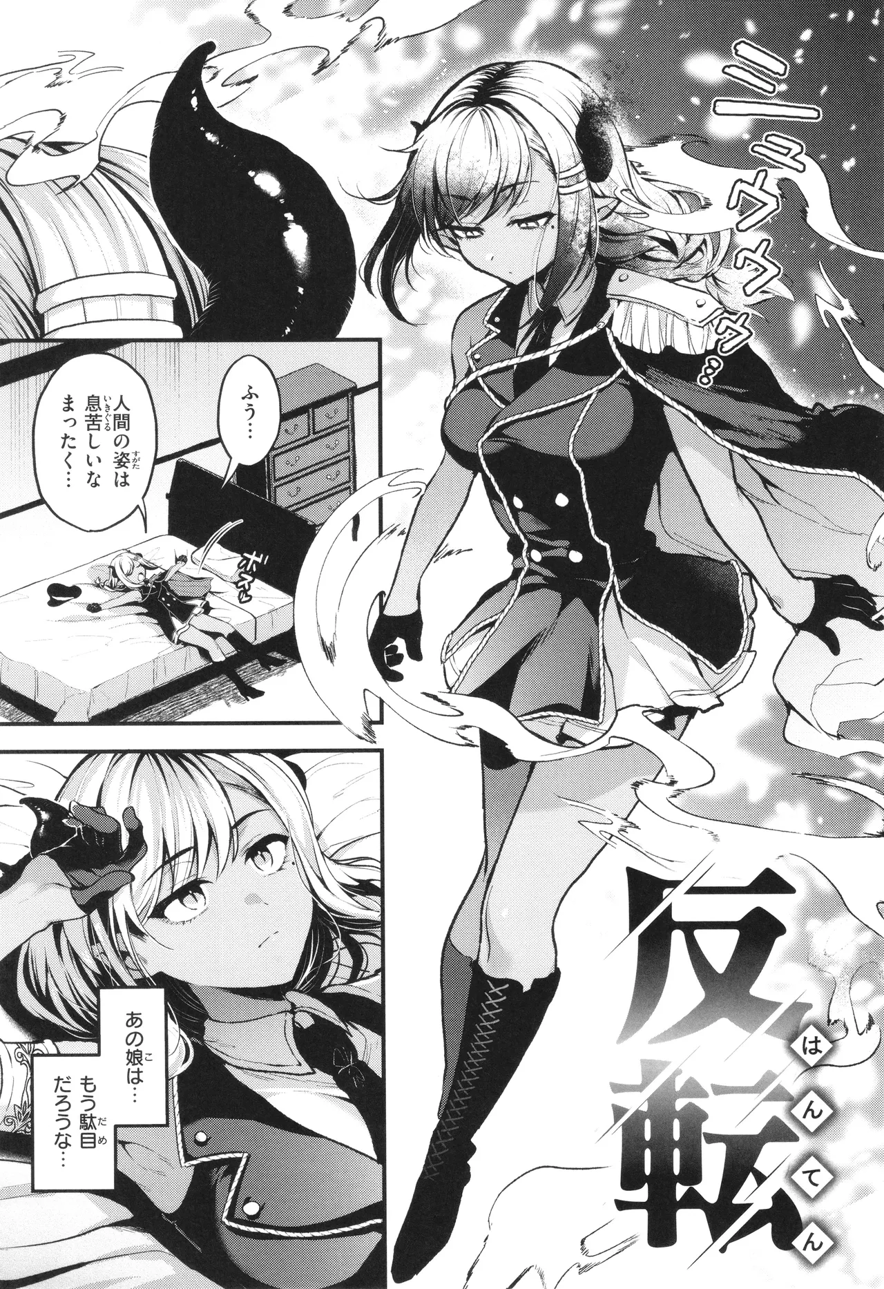 Koko wa Midara na Isekai desu. page 76