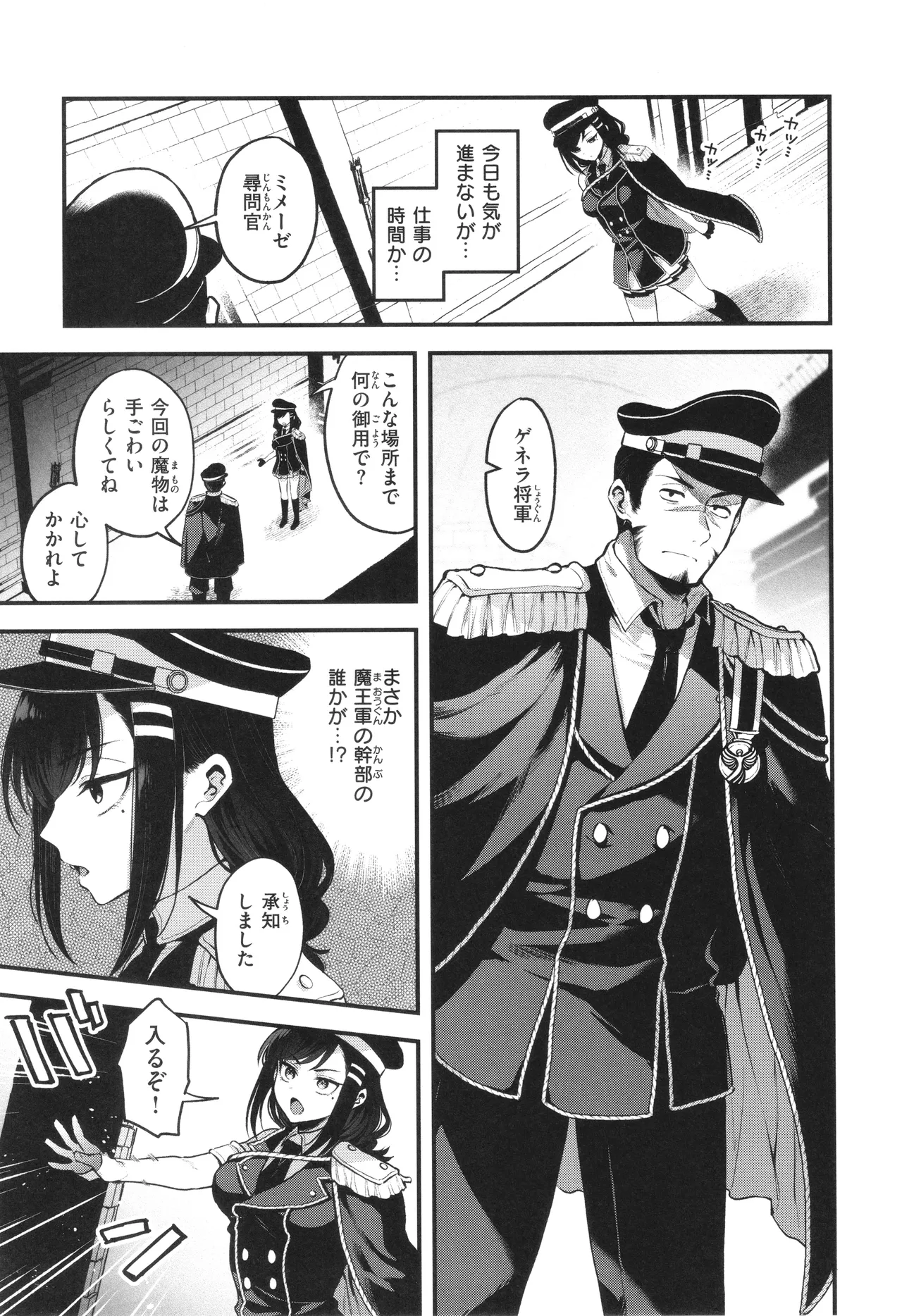 Koko wa Midara na Isekai desu. page 78